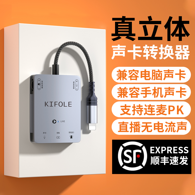 Kifole直播一号声卡转换器适用于苹果手机直播1号转接线电脑声卡转接器内录转接口艾肯娃娃脸转接头-封面