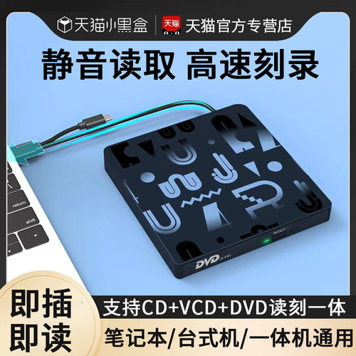 DVD播放机器外置usb电脑cd刻录机VCD接光盘驱影放光碟片的一体机