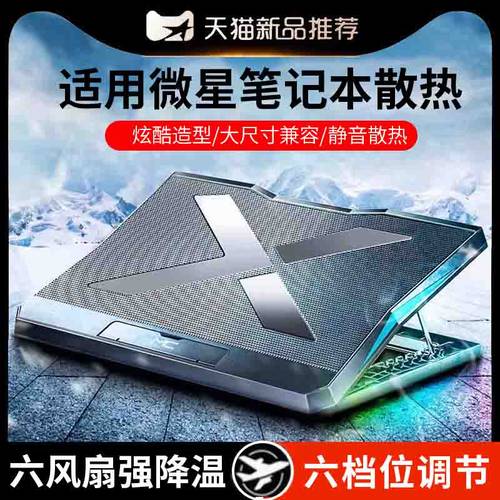 适用微星笔记本电脑散热器泰坦16AI2025款游戏本18ultra风冷雷影17静音18pro风扇绝影18支架雷影18支架散热架