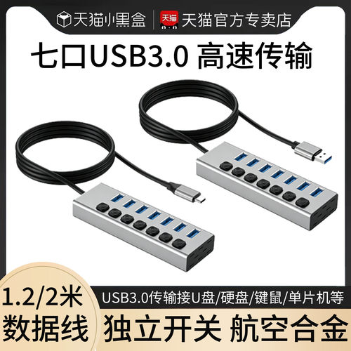 USB拓展坞多接口3.0扩展器插头hub集线器桌面分线器带开关独立供电笔记本电脑台式机接鼠标键盘u盘硬盘转换器