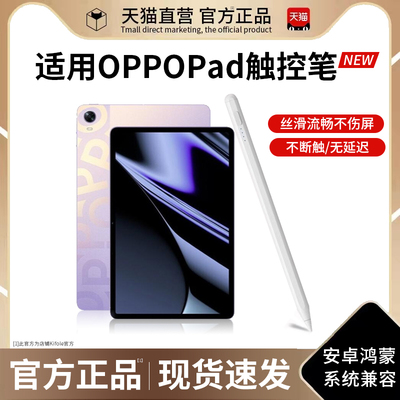 适用oppopad3pro平板电脑手写笔padAir2触控笔oppopencil电容笔pad1/2触屏pad绘画写字真我realme安卓通用