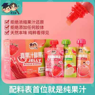 儿童果冻真果汁美味健康