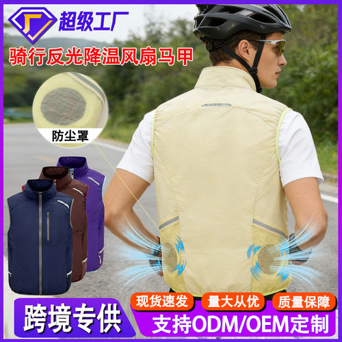 夏季降温空调服男户外休闲骑行钓鱼制冷风扇服马甲背心无袖外套男