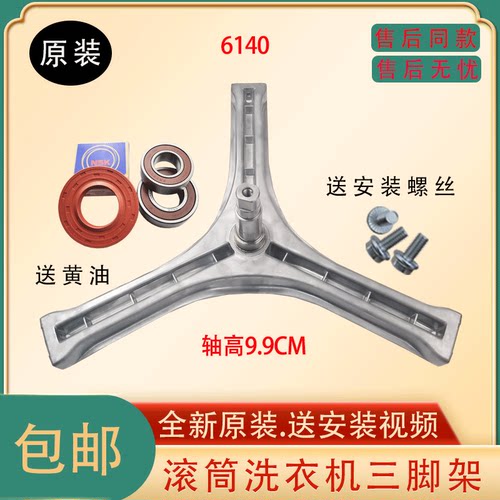 三洋滚筒洗衣机三脚架原装