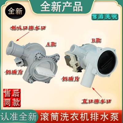 适用西门子洗衣机WM10S360TI/WM12S468TI/10S368TI排水电机排水泵