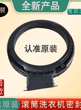 美菱滚筒洗衣机密封圈全新原装
