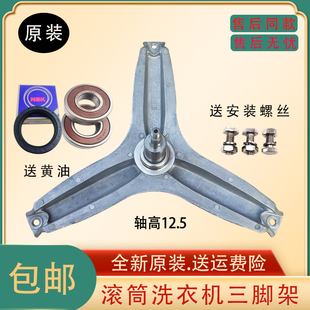 L101 三脚架内筒支架轴承油封 WG70 适用容声滚筒洗衣机WFS10788S