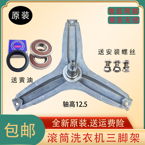 惠而浦洗衣机三脚架轴承原装