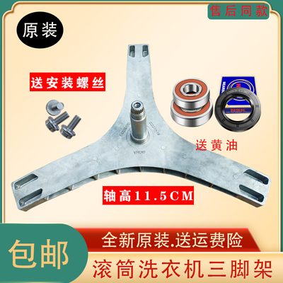 云米洗衣机三脚架轴承油封全新