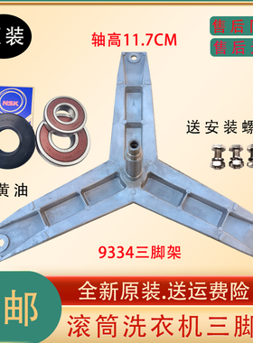 适用西门子滚筒洗衣机WM10E1R80W WM08E060HK 支架三脚架轴承油封