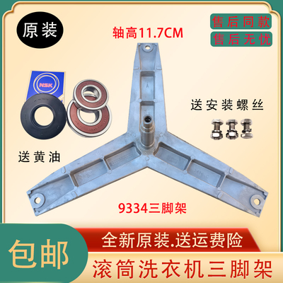 适用西门子滚筒洗衣机WAE20460TI油封WM5125XL内筒支架三脚架轴承