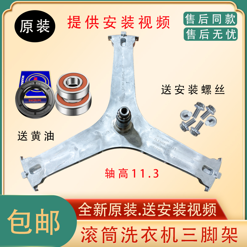 三星滚筒洗衣机三脚架轴承原装