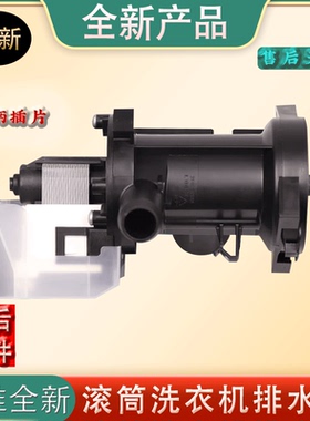 适用LG滚筒洗衣机WD-T12235D/N12235D/C12115D/A12115D电机排水泵