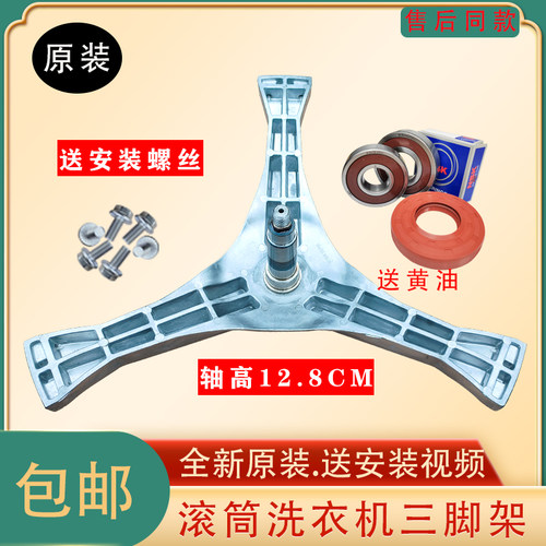 适用于松下洗衣机XQG100-E1A2C E1L2T E10SU E155C  E153C 三脚架