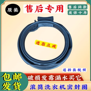适用JQG100-HBD11S-HB11W,EG100H27S 海尔洗衣机门封皮胶圈密封圈