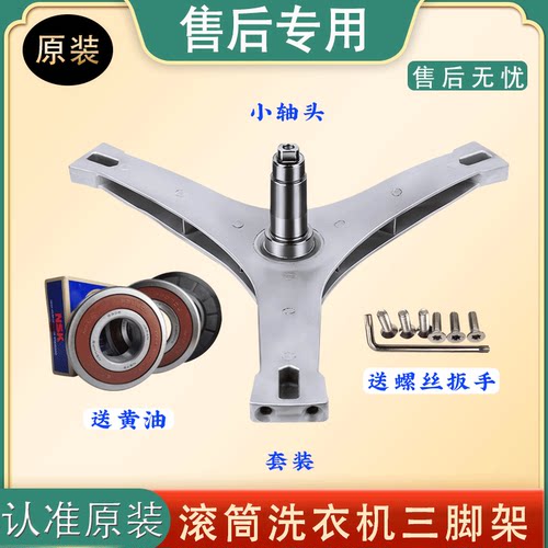 适用TD100V80WDX TD100V81WDG 小天鹅洗衣机三脚架轴承油封三角架