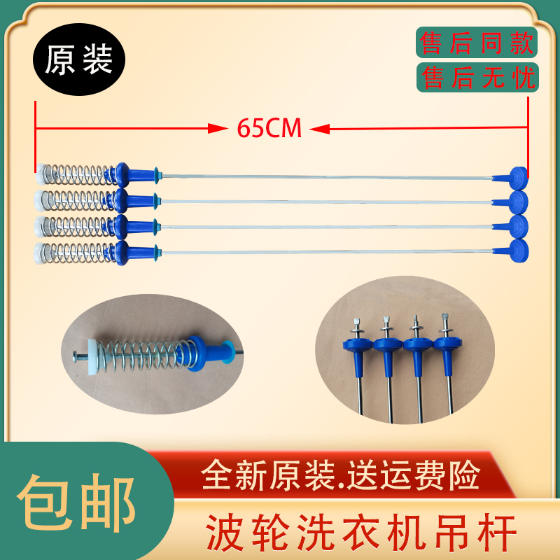适用小天鹅洗衣机TBM100-8088WUDCLT TB100RFTEC吊杆平衡杆减震杆
