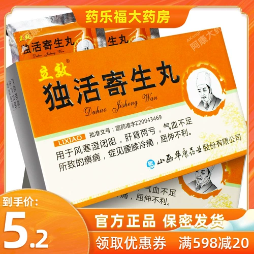 [立效 独活寄生丸 6g*6袋/盒 风寒湿痹腰膝冷痛]