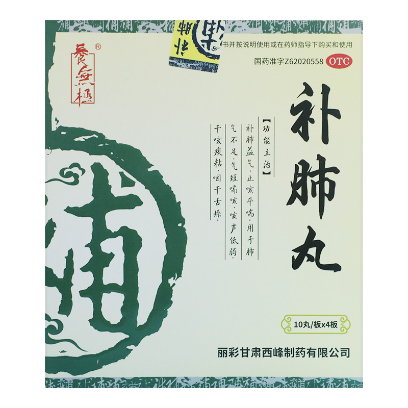 養(yǎng)無(wú)極補(bǔ)肺丸40丸 中藥正品支氣管炎肺氣不足痰液粘稠湯丸同仁堂