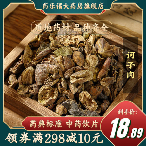 苏紫堂 柯子肉500g(统)随风子肉中药材中药饮片正品广西玉林