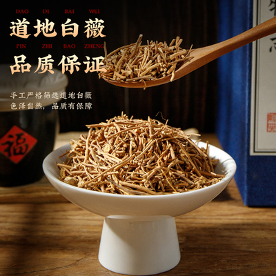 苏紫堂 白薇250g(统)中药材中药饮片正品