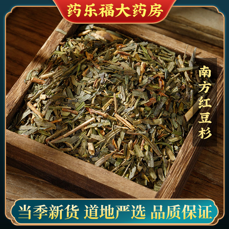 惠隆南方红豆杉中草药材250g正品紫杉中药饮片