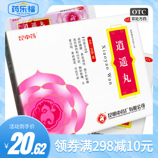 昆中逍遥丸(水丸)6g*20袋 月经不调 健脾疏肝 头晕目眩 食欲减退