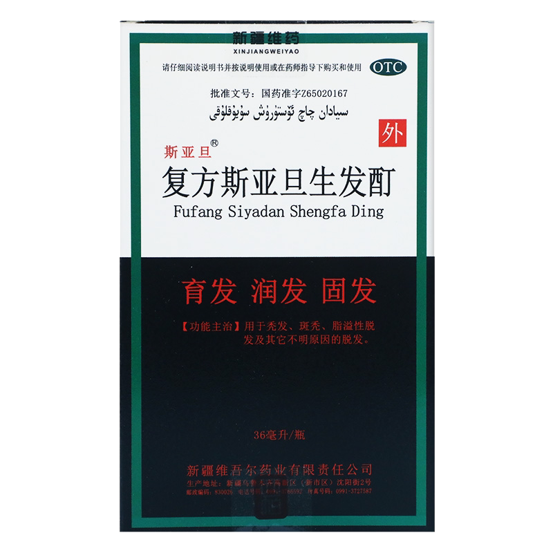 [斯亚旦]复方斯亚旦生发酊36ml*1瓶/盒