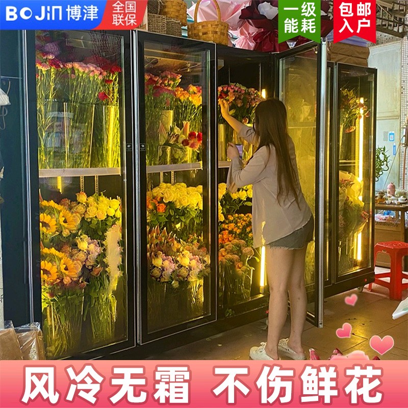 博津鲜花保鲜柜商用风冷冷藏柜展示柜保险花店专用冰箱网红鲜花柜
