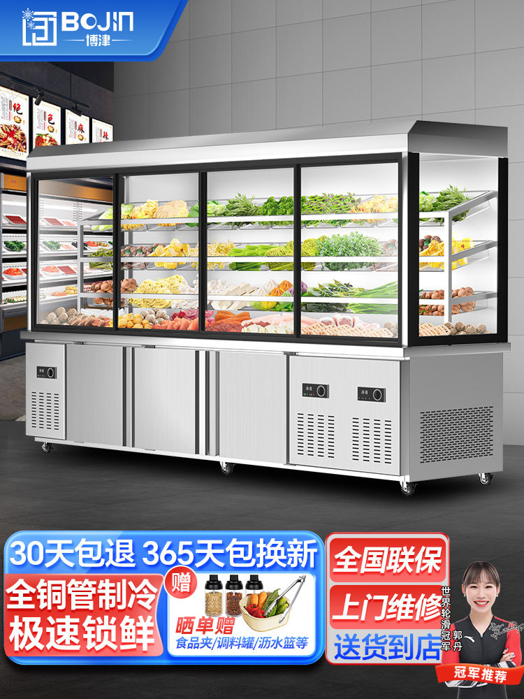 博津麻辣烫点菜柜冷藏冷冻商用展示柜串串烧烤立式保鲜柜蔬菜冰柜