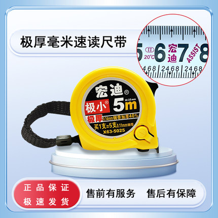 宏迪X63极小款尼龙加厚高精度防水防锈耐磨白公制/公英制5米/7.5