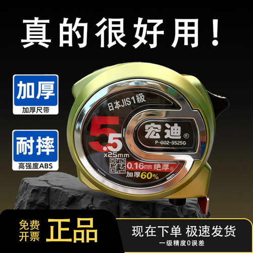 宏迪5.5米加厚抗摔防水卷尺