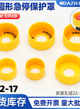 F22-18大小全圆急停按钮开关保护罩黄色防尘座避免误操碰操作包邮