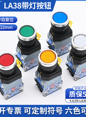 一佳LA38-11DNZS自复位自锁带灯电源按钮开关启动停止24 220V电压