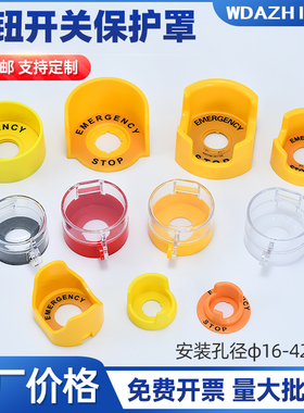 急停按钮保护罩翻盖防护座防止紧急停止错误操作孔径规格齐全包邮