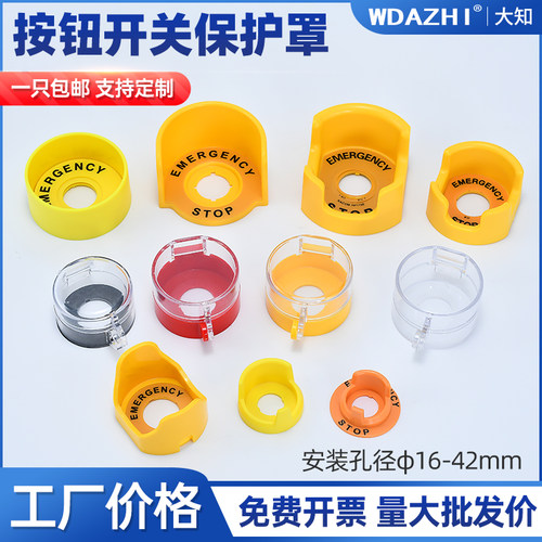 急停按钮保护罩一个包邮免费开票