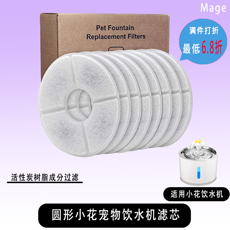 热门店铺圆形宠物饮水机滤芯
