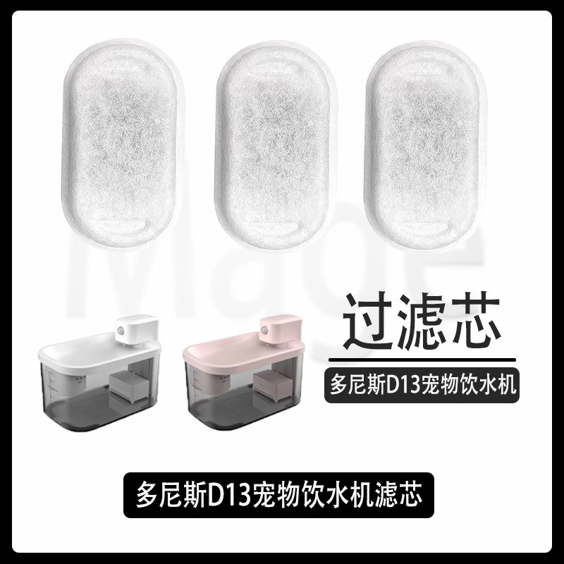 多尼斯D13宠物饮水机滤芯通用替换芯猫咪狗狗饮水器过滤棉配件,宠物/宠物食品及用品,饮水器/水壶/水头,淘宝优惠券,粉丝福利购,淘宝优惠卷