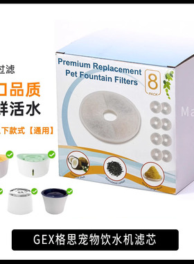 GEX格思宠物饮水机滤芯春田花花过滤棉catit猫咪喂水器替换滤芯