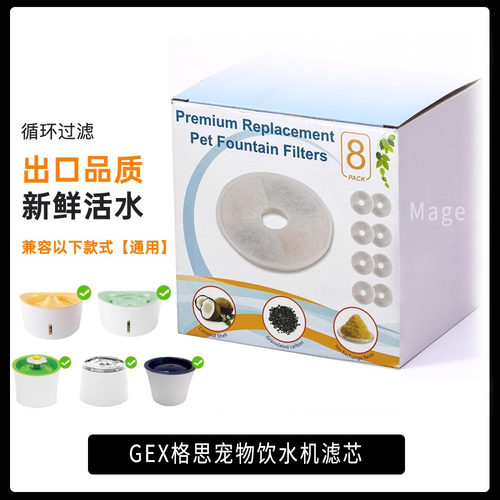 2024年热门店铺GEX格思宠物滤芯