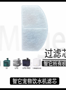 智它smarttai宠物饮水机滤芯猫咪陶瓷循环水饮水器替换通用滤棉