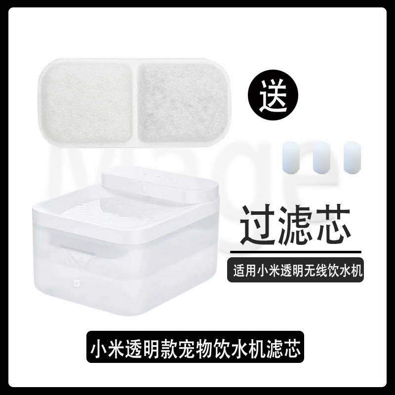 米家小米宠物饮水机无线滤芯