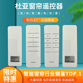 电动窗帘遥控器DOOYA杜亚单控双控墙面贴433窗帘手持遥控