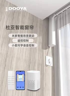 智能家居杜亚电机全自动窗帘轨道