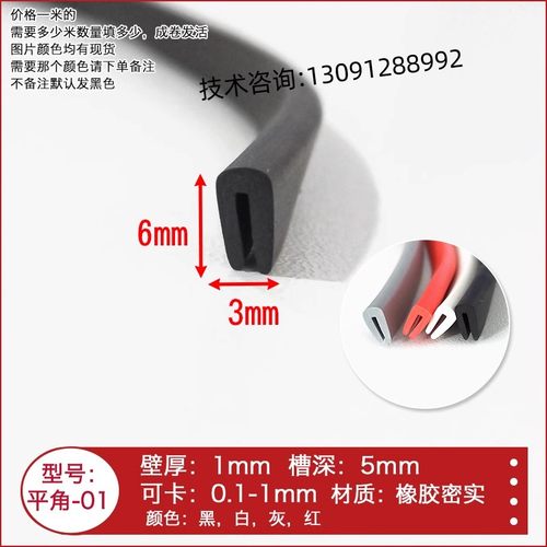 目睹平角一口密封条防撞耐老化