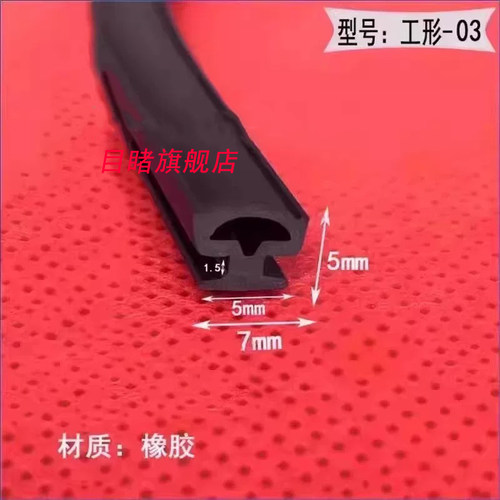 防盗门防风隔音条工字推拉窗户