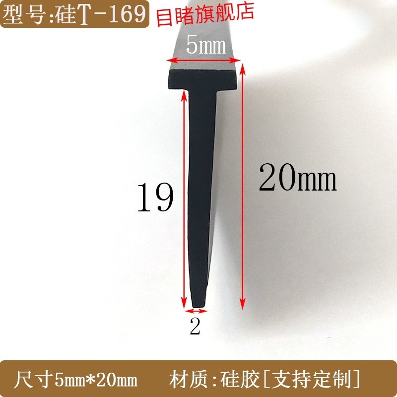 硅胶T型耐高温耐老化密封胶条