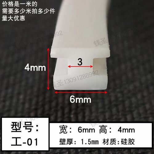 目睹工型密封条填缝隙防撞