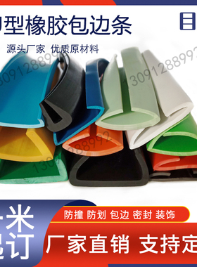 黑色橡胶防撞耐磨防撞耐老化U型护边方钢方管保护套三面防护胶皮