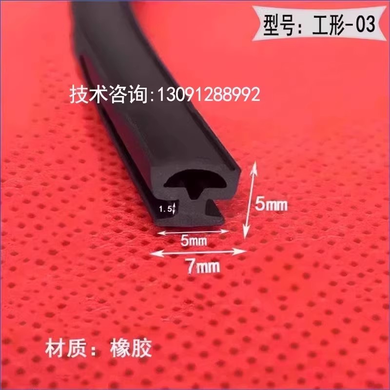 防盗门防风隔音条工字推拉窗户